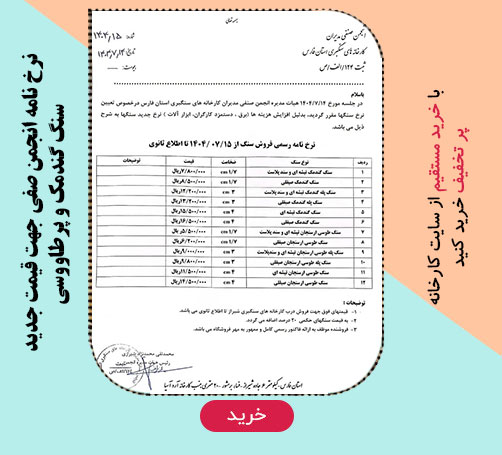 خرید مستقیم سنگ با تخفیفات جدید
